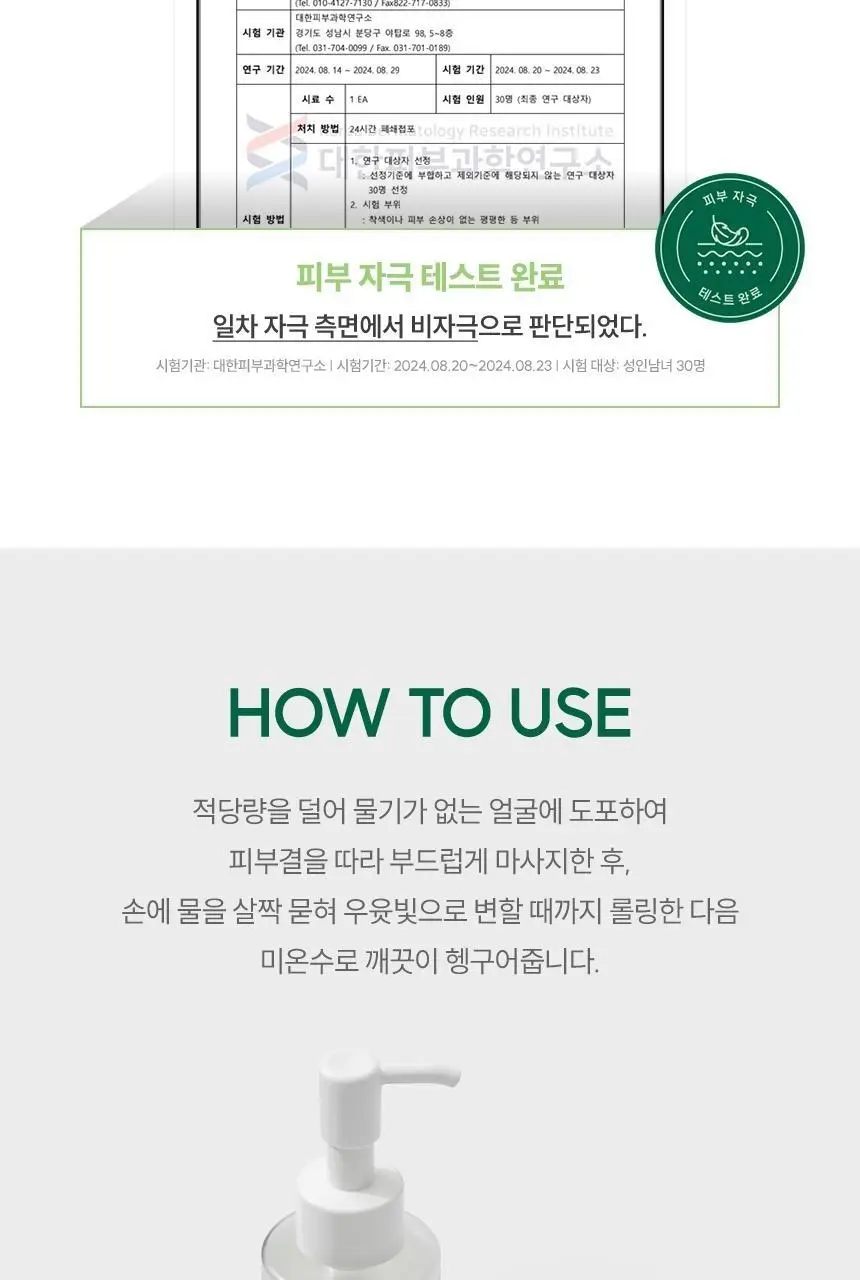 [피지제거] 아크네스 포하 딥 클렌징 오일 200mL 기획 (+ 여행용 30mL 증정) 상세페이지 19